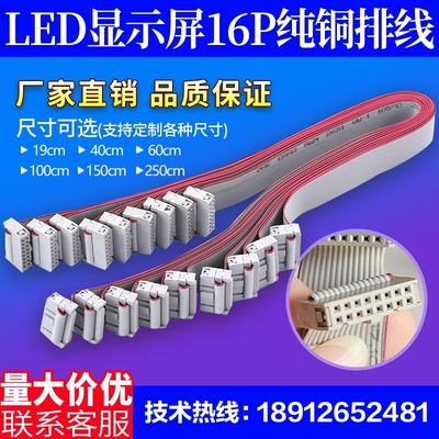 LED显示屏纯铜排线定制长度排线