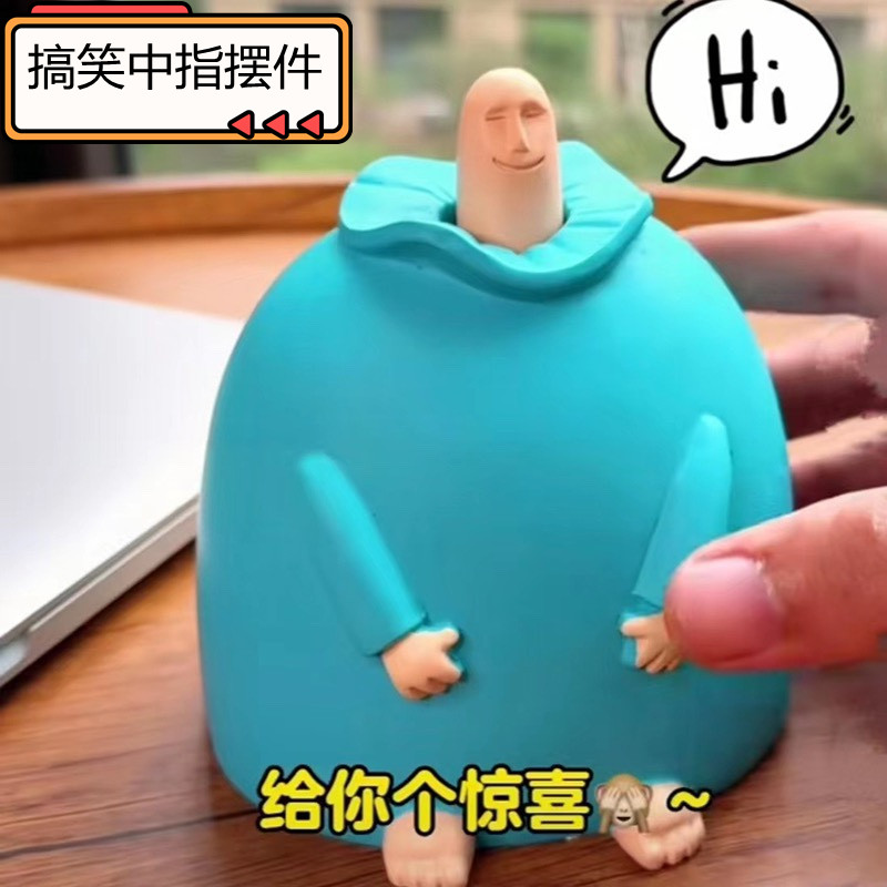 网红搞笑恶搞怪沙雕创意办公室桌面微笑小蓝胖竖中指摆件整蛊玩具