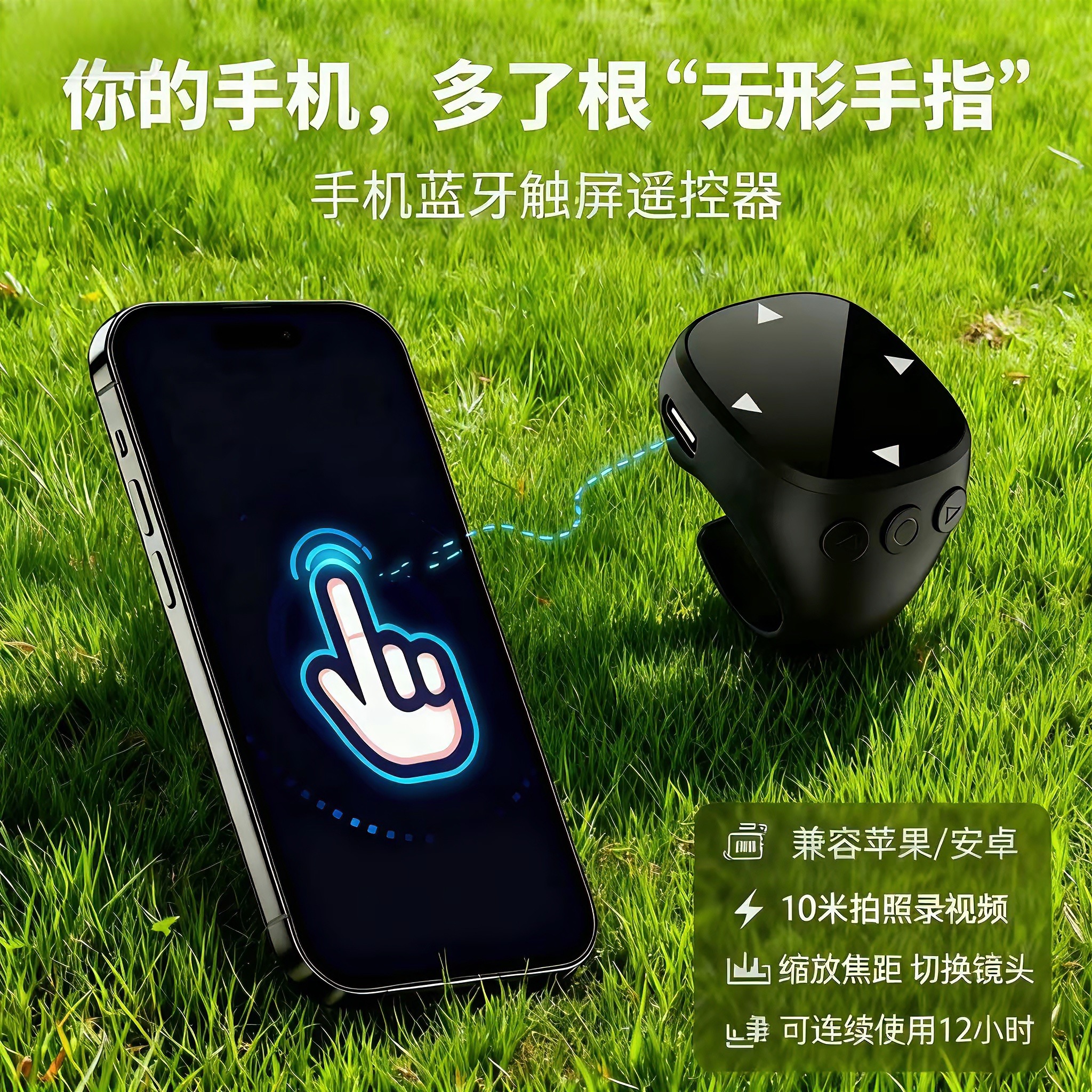 触摸手机蓝牙遥控器拍照变焦切换镜头音乐电子书翻页活动鼠标