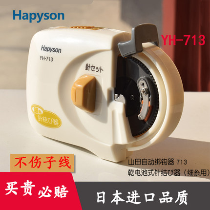日本山田电动绑钩器YH-713鱼钩绕线器全自动绑钩神器不脱钩针结器