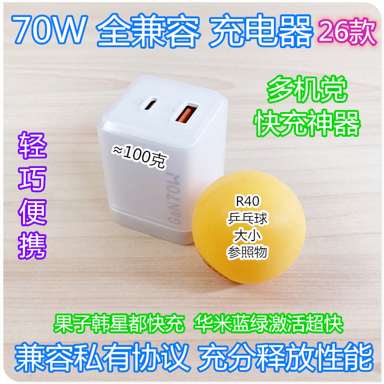 私协全兼容真功率氮化镓超充头