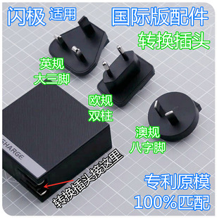闪极100W/90W英规转接头 Momax 澳规欧规 闪极90W WeKome T字卡槽