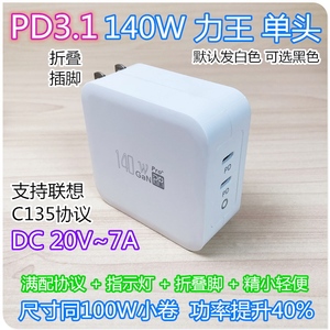 王炸20V~140W 超小PD3.1氮化镓电源 平替联想C135充电器适用拯救者华硕无畏天钡 ≤150W DC供电 UFCS 133W