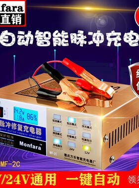 摩托汽车电瓶充电器12v24智能脉冲修复多功能自动伏蓄电池充电机