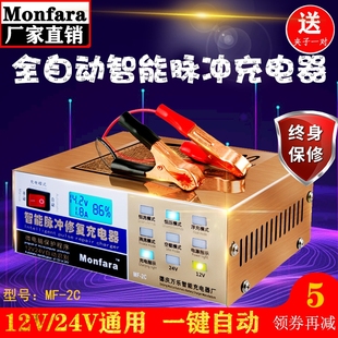 摩托汽车电瓶充电器12v24智能脉冲修复多功能自动伏蓄电池充电机