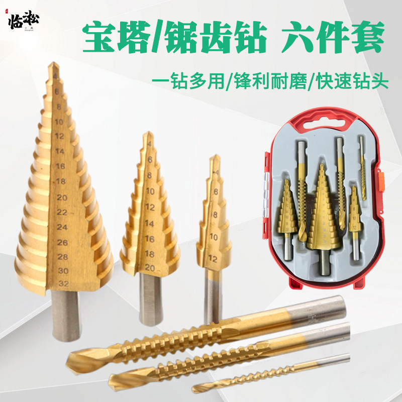 临淞锯齿宝塔钻头木工套装