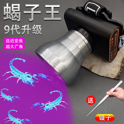 新猎者蝎子灯强光大功率头戴式专用紫光可充电长续航三色光超亮