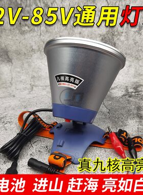 聚光远射高亮宽电压灯头