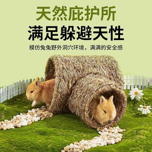 兔子躲避隧道草窝玩具宠物兔兔龙猫荷兰猪自嗨玩耍解闷草屋用品