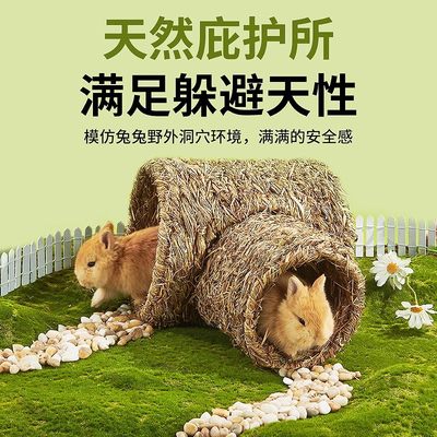 兔子躲避隧道草窝玩具宠物兔兔龙猫荷兰猪自嗨玩耍解闷草屋用品