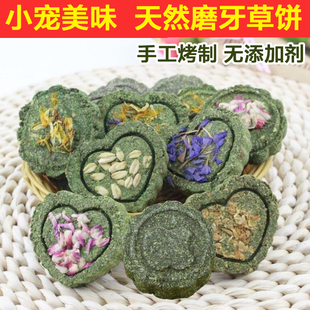 宠物磨牙30个 宠物草饼 苜蓿草砖兔子龙猫豚鼠 提摩西草 包邮