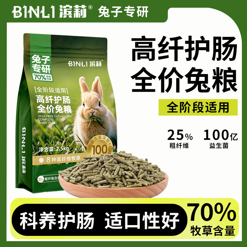 兔粮兔饲料高纤美毛兔子粮食幼兔成兔专用粮侏儒兔垂耳兔豚鼠食物,宠物/宠物食品及用品,兔兔主粮,淘宝优惠券,粉丝福利购,淘宝优惠卷