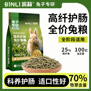 兔粮兔饲料高纤美毛兔子粮食幼兔成兔专用粮侏儒兔垂耳兔豚鼠食物