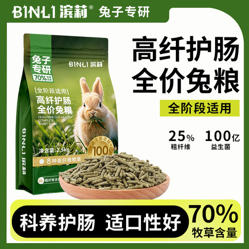 兔粮兔饲料高纤美毛兔子粮食幼兔成兔专用粮侏儒兔垂耳兔豚鼠食物