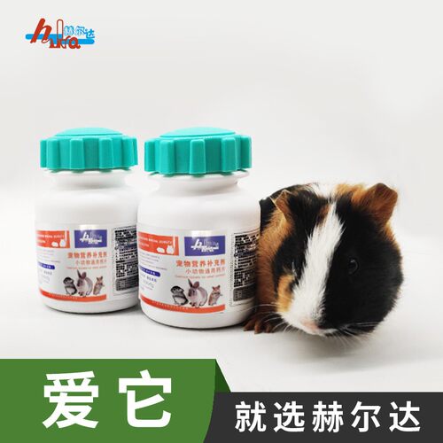 赫尔达宠物营养钙片兔子龙猫图案煮熟仓鼠松鼠蜜袋鼯强壮骨骼