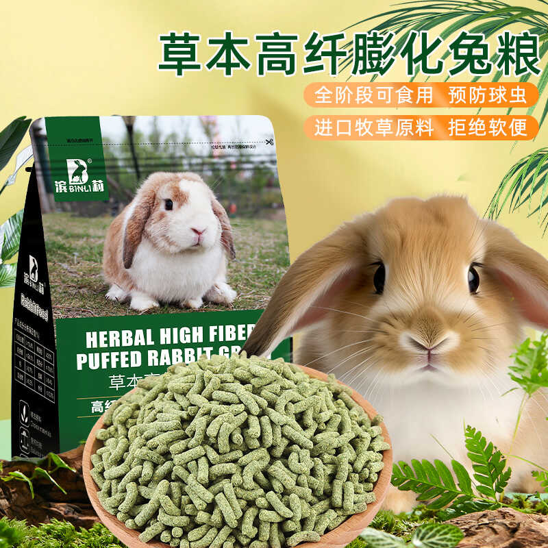 兔饲料滨莉膳食纤维配方