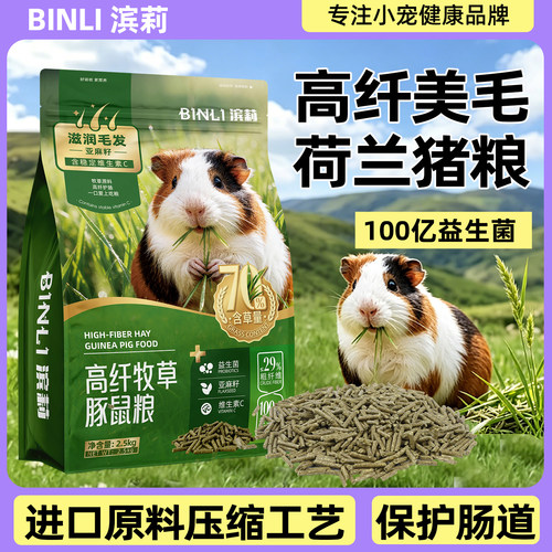 豚鼠粮荷兰猪饲料高纤维提摩西草天竺鼠美毛粮主粮牧草荷兰猪粮食
