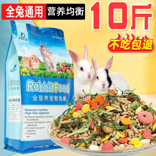 兔粮兔饲料10斤宠物兔子荷兰猪豚鼠成兔幼兔营养粮食提摩西草干草