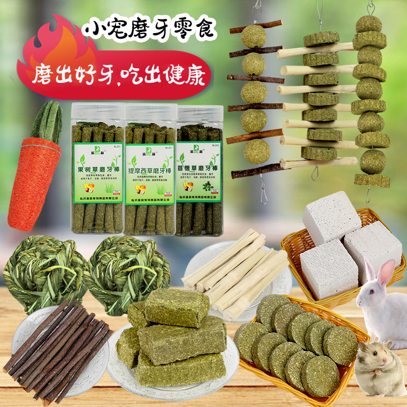 兔子磨牙棒仓鼠荷兰猪龙猫零食草饼苹果枝甜竹磨牙串玩具用品套餐