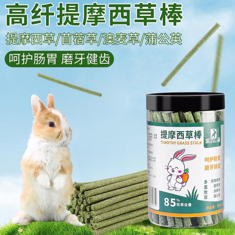 兔子磨牙草棒提摩西草苜蓿草磨牙棒高纤牧草龙猫豚鼠磨牙零食,宠物/宠物食品及用品,兔兔磨牙,淘宝优惠券,粉丝福利购,淘宝优惠卷