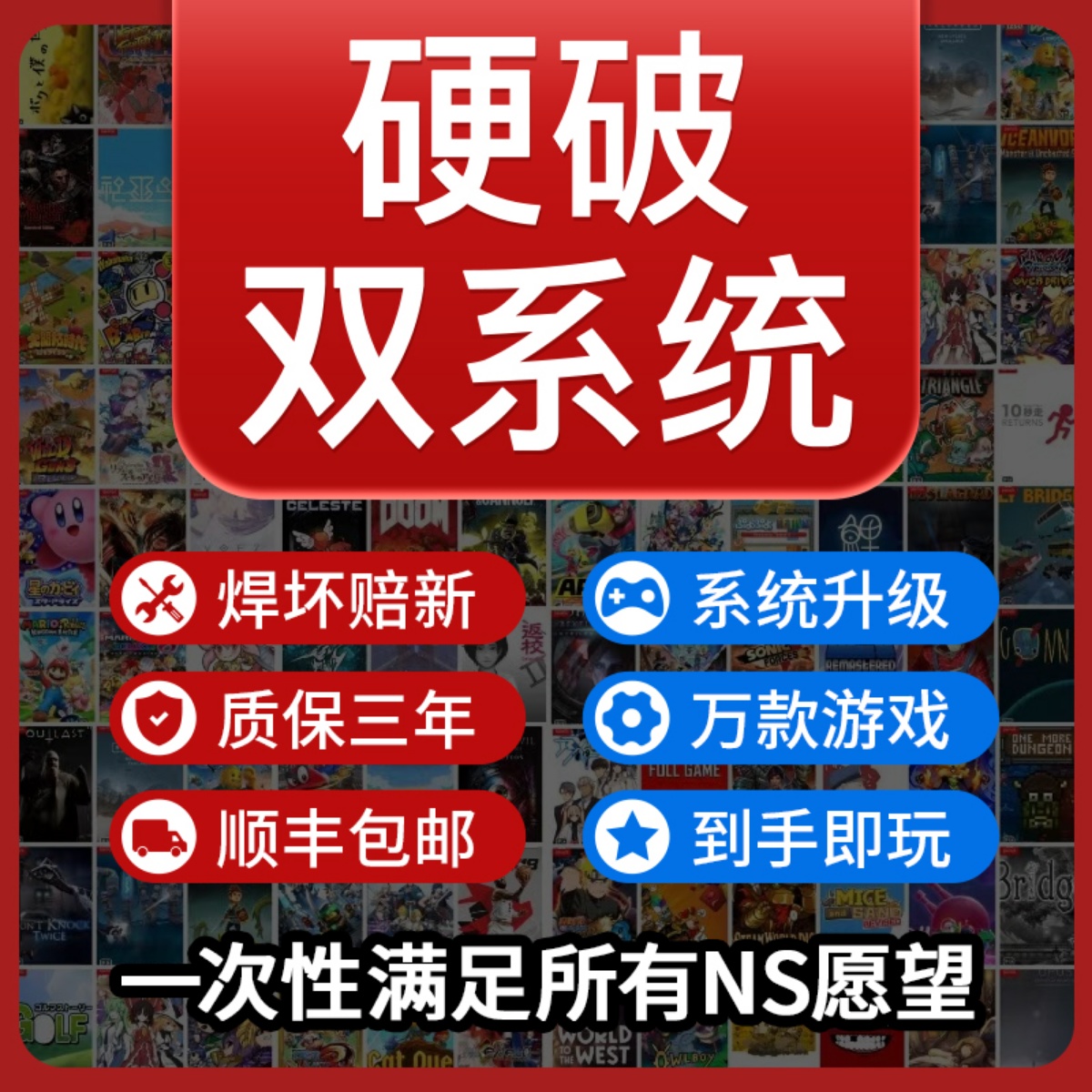 switch硬破双系统【免费装游戏】