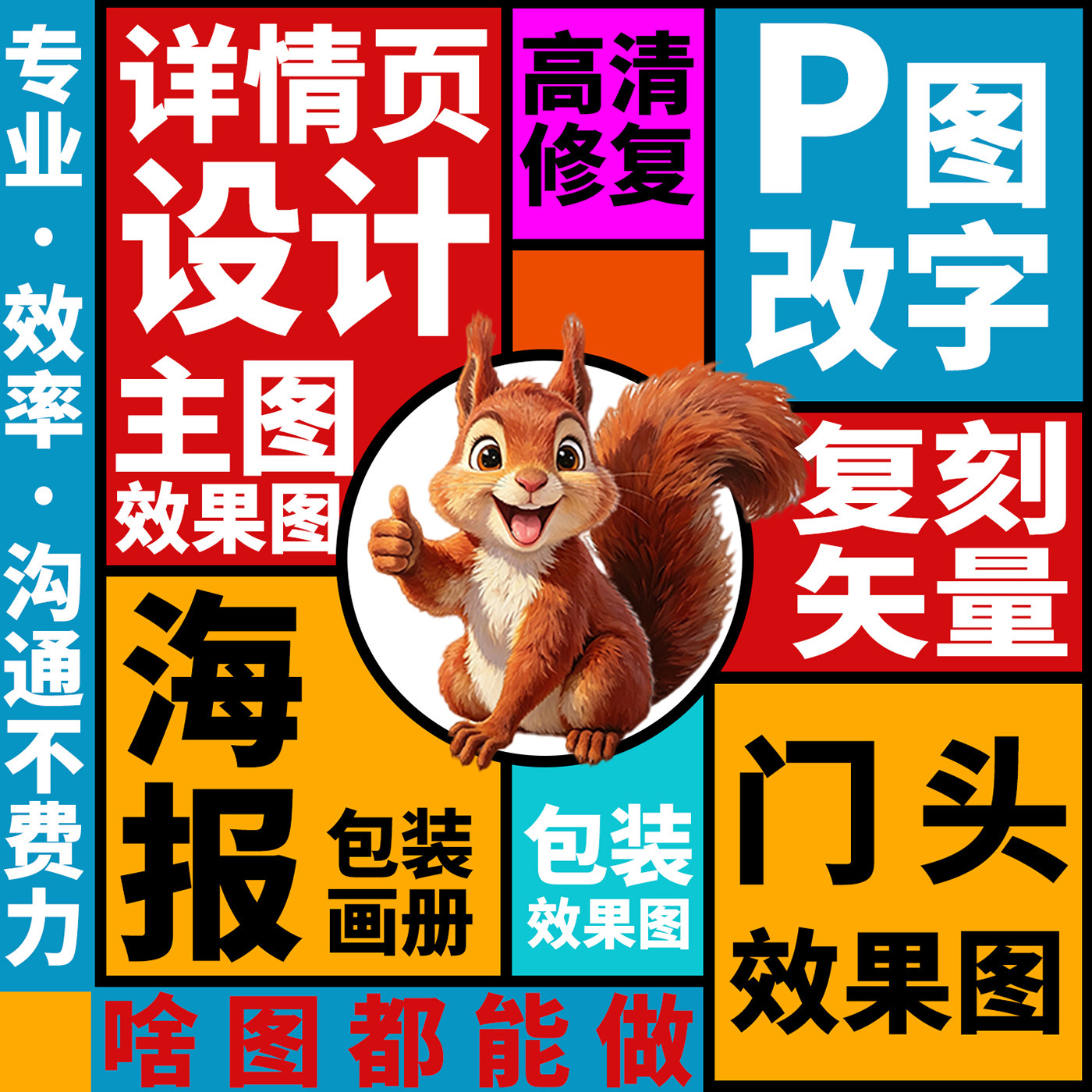 复刻矢量图模糊变高清设计师自营