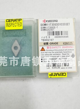 京瓷钻石刀片 DCMW11T304S01035SET DCMW11T308S01035SET KBN525