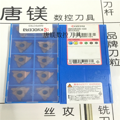 原装进口京瓷槽刀片车不锈钢材料 GBA43R300-030 PR930 拍前询价