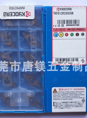 京瓷走心机后扫刀片 TKFB12R28005M PR1725 PR1535 PR1225 PR1025