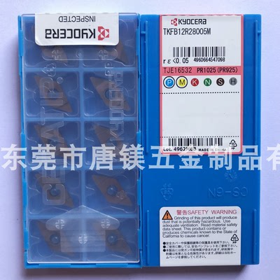 后扫心机刀片Kyocera/京瓷