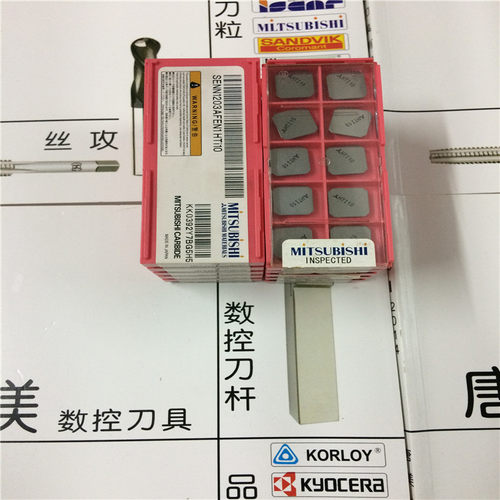 原装进口三菱车刀 SENN1203 AFEN1 HT110 特惠拍前询价