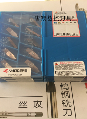 京瓷槽刀 GVFL500-040C GVFR500-040C RP1225 1215  KW10 930 630