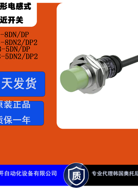 奥托尼克斯接近开关PR18-5/8DN/DPPR18-5/8DN2/DP2圆柱形Autonics