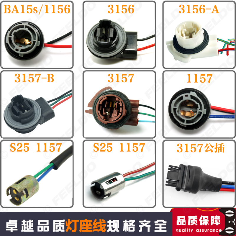 S25汽车LED灯座1156 1157 3156 3157刹车灯底座线T25单丝双丝插头