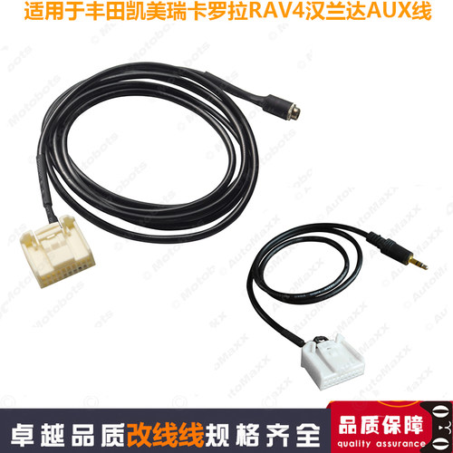 20针3.5mm AUX线适用丰田凯美瑞/卡罗拉/RAV4/汉兰达AUX音频线
