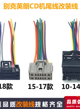适用别克英朗原车CD机尾线电源线