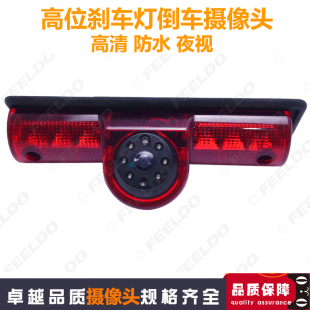 适用于道奇Ram Prom Cargos房车Van高位刹车灯倒车高清后视摄像头