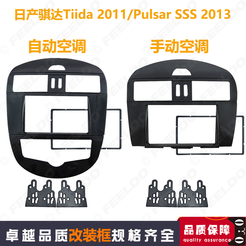 适用日产Tiida骐达Pulsar汽车音响导航DVD面板双锭CD通用机改装框