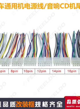 468101214161820/22/24pin汽车通用CD尾线功放低音炮音响电源插头