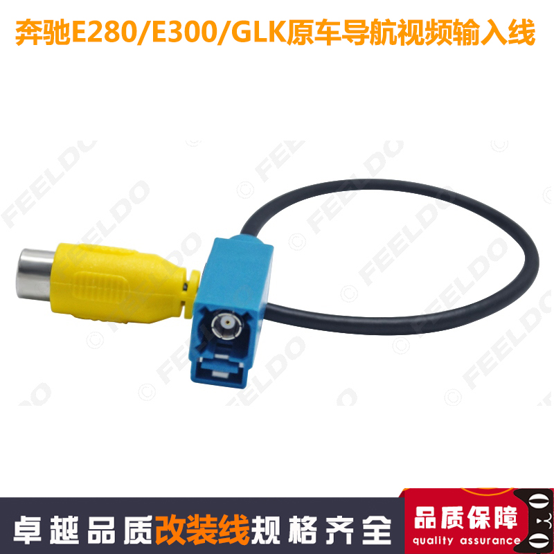 适用于奔驰E280/E300/GLK原车DVD导航视频输入线倒车摄像头转接线