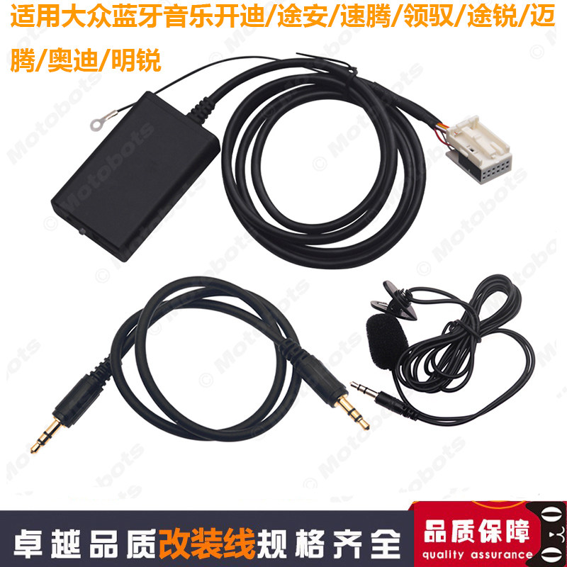 适用大众开迪途安速腾领驭途锐迈腾/奥迪AUX线蓝牙无线音乐碟盒