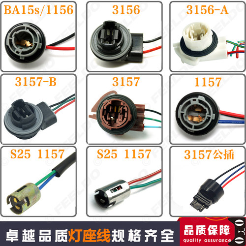 汽车LED灯座线BA15S转接头