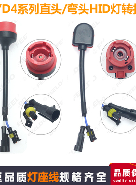 H9/H11/9005/9006/D2S/d2C/d2R/D4安定器电源线转接线一体化转换