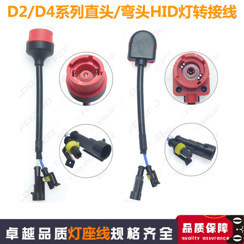 H9/H11/9005/9006/D2S/d2C/d2R/D4安定器电源线转接线一体化转换