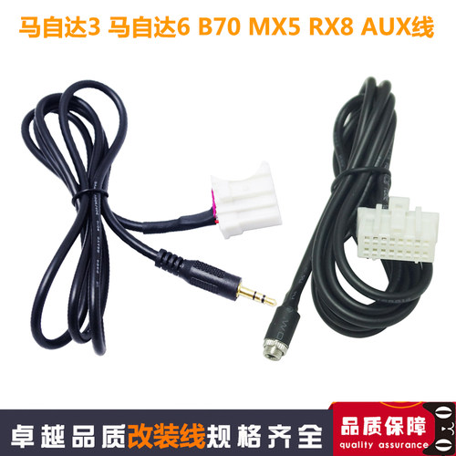 马m6睿翼mx5奔腾b70音频aux蓝牙