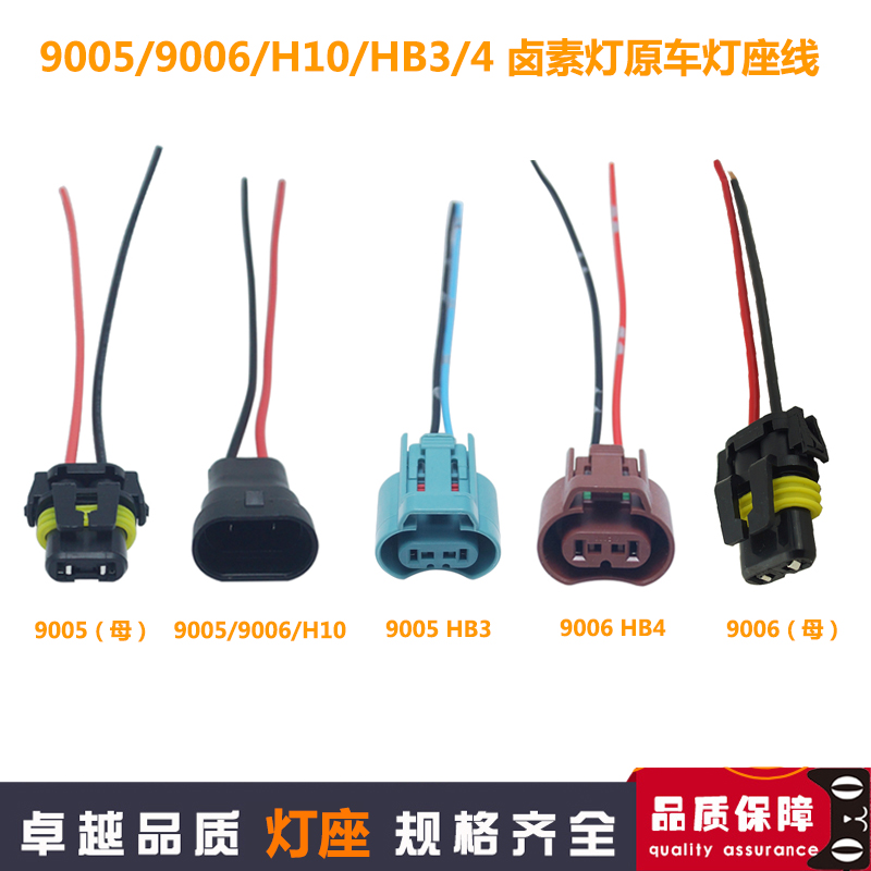 汽车车灯灯座线车灯转换线