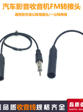 汽车dvdfm延长线收音机天线