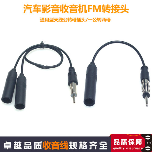 汽车dvdfm延长线收音机天线