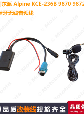 适用阿尔派Alpine KCE-236B 9870 CD AUX蓝牙无线音频线AUX转接线