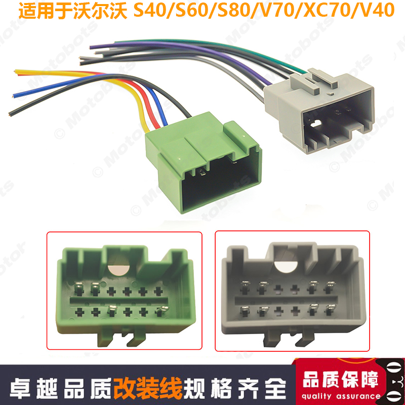 适用沃尔沃V40/S40/S60/S80/V70/XC70影音改装电源喇叭线音响尾线
